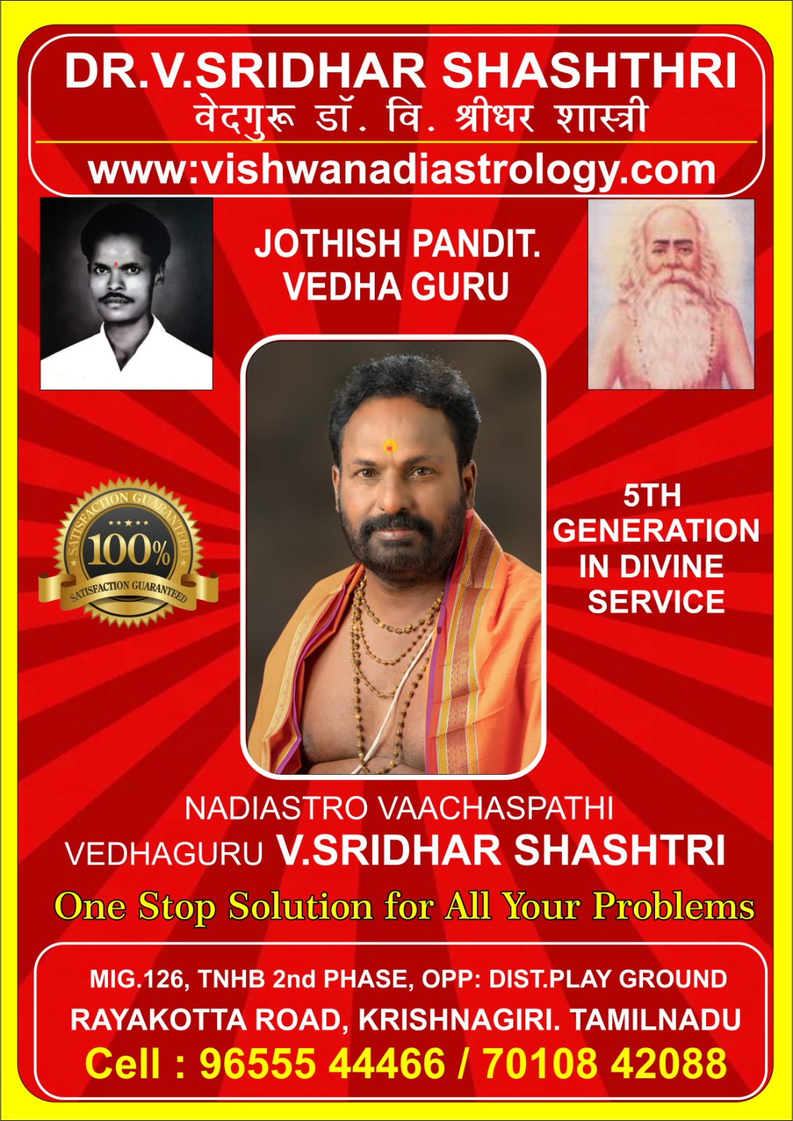 Vaitheeswaran Koil Nadi Astrology India